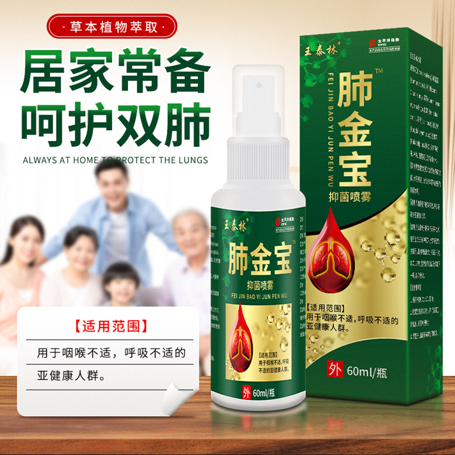 肺金宝喷雾
