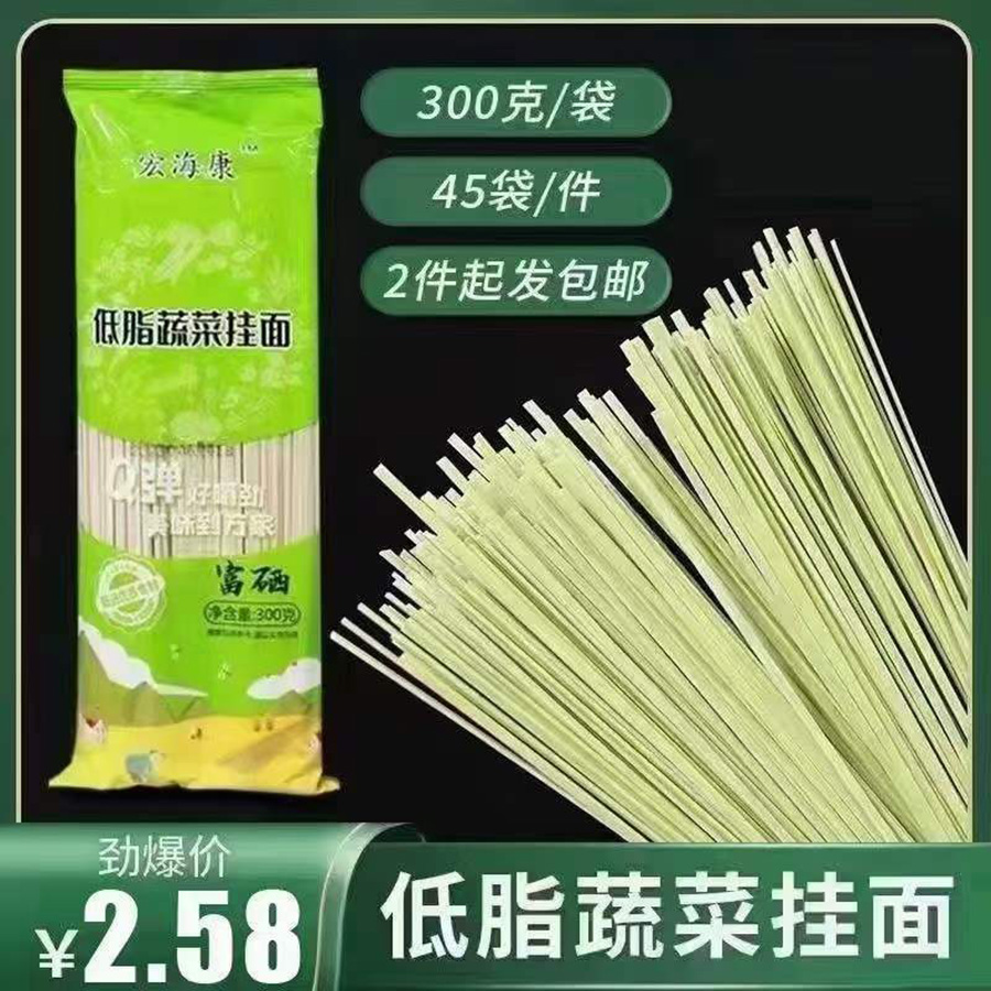 低脂蔬菜挂面