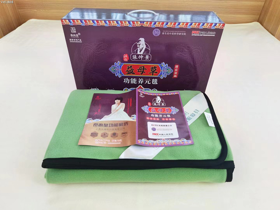 益母草功能养元毯