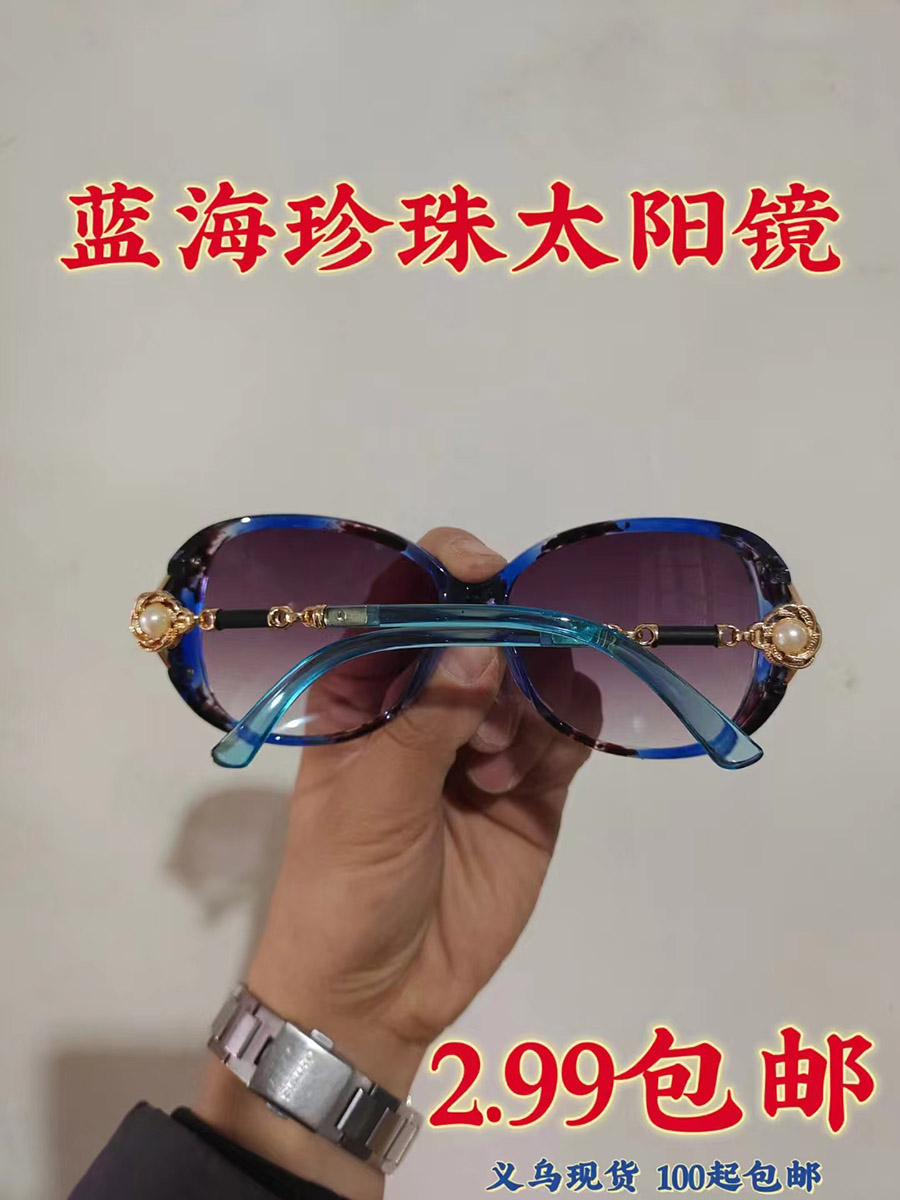 蓝海珍珠太阳镜