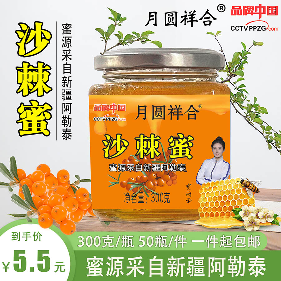沙棘蜂蜜
