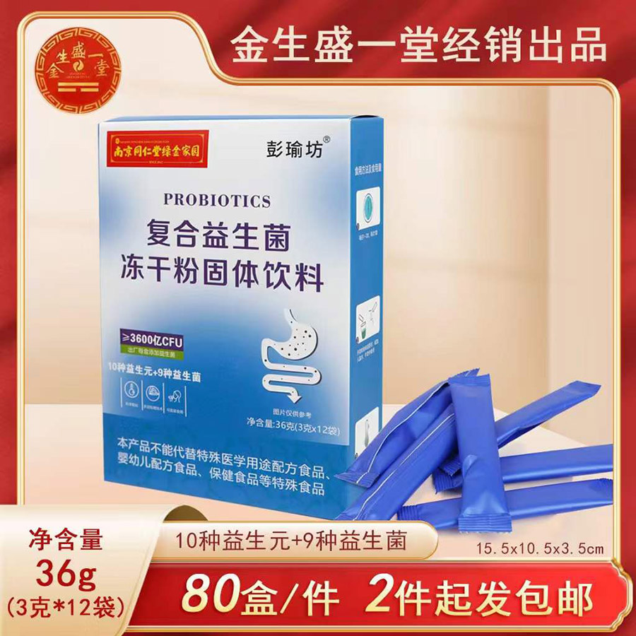 复合益生菌冻干粉固体饮料