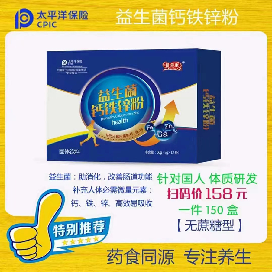 益生菌钙铁锌粉