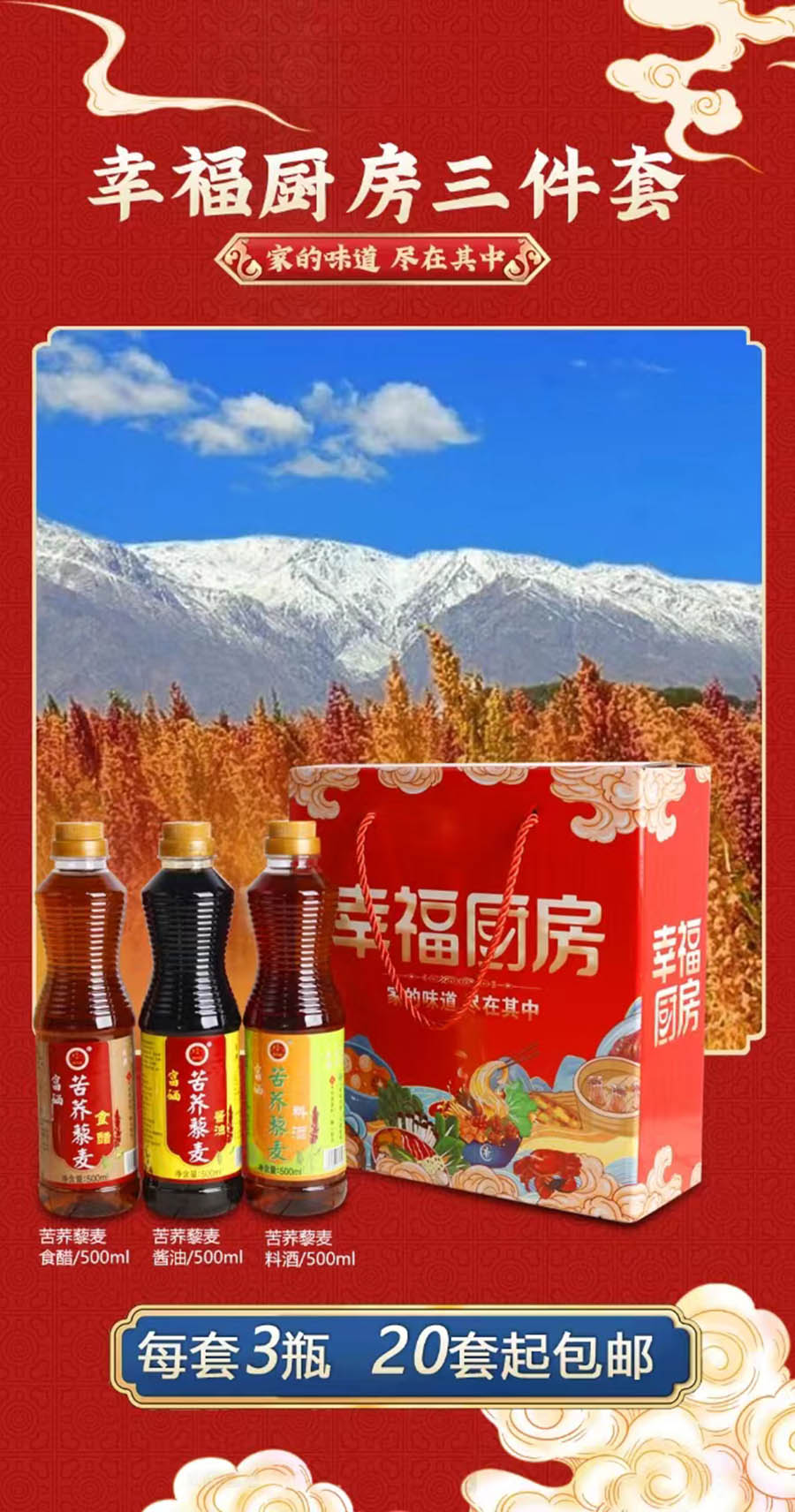 幸福厨房调味品礼盒