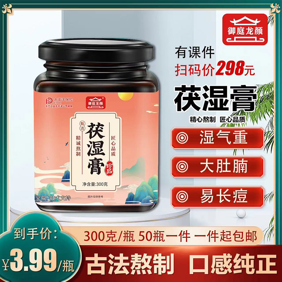 茯湿膏