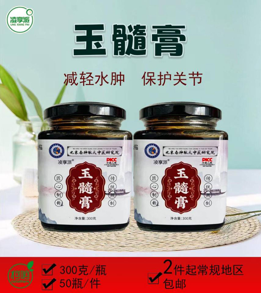玉髓膏
