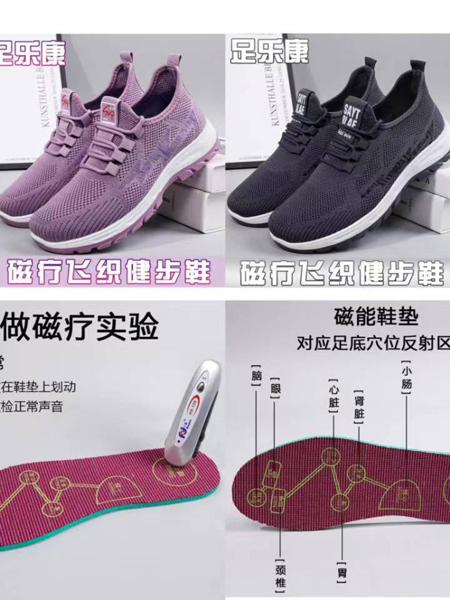 磁疗飞织健步鞋