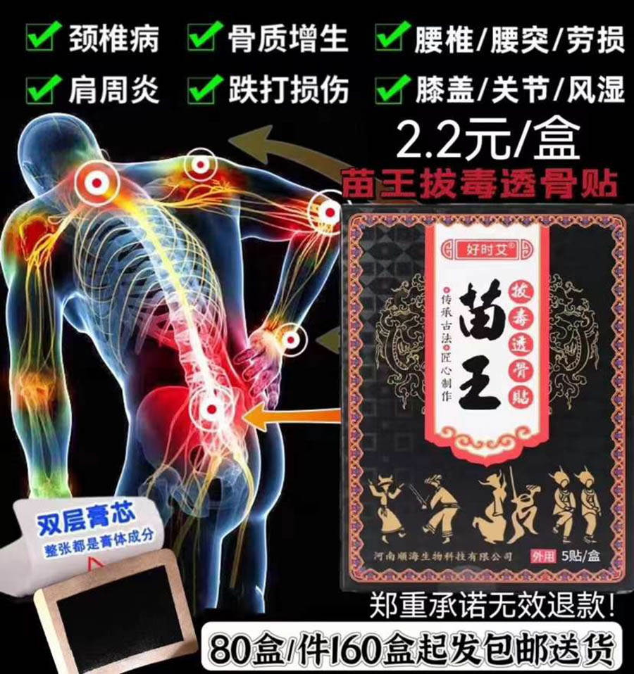 苗王拔毒透骨贴