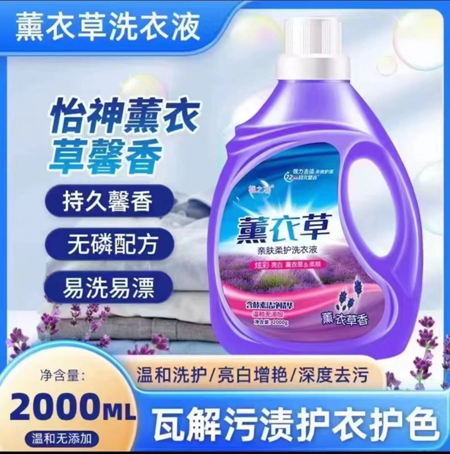 2kg薰衣草香洗衣液