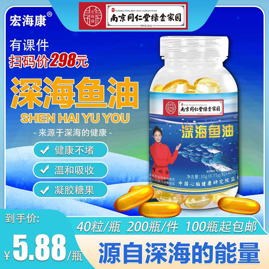 深海鱼油