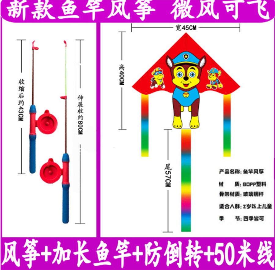 鱼竿风筝