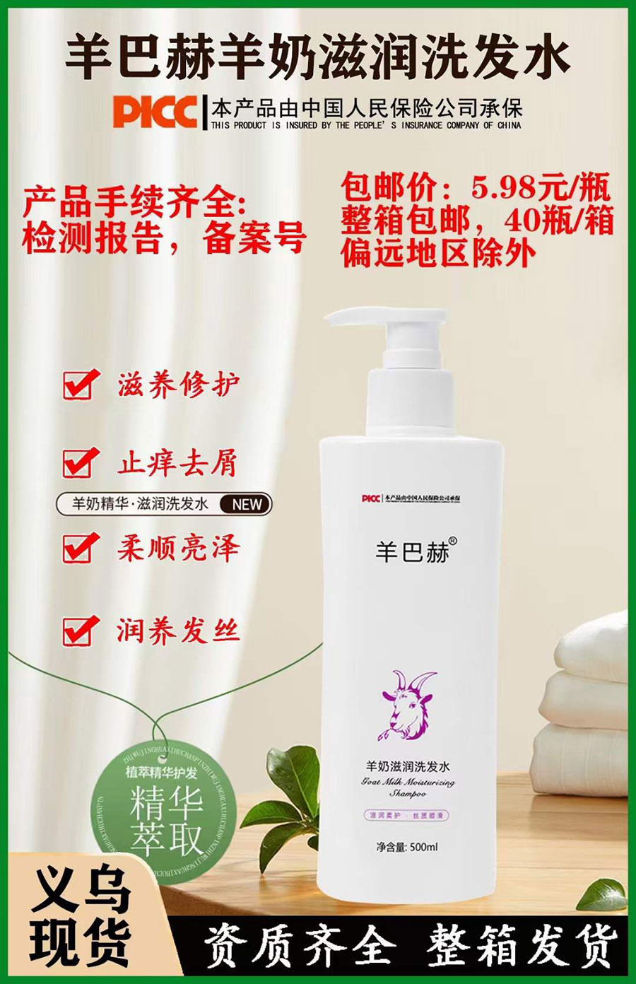 羊巴赫羊奶滋润洗发水