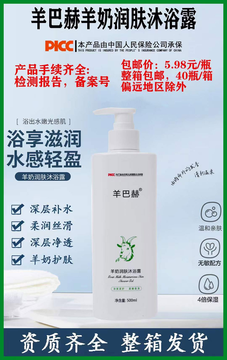 羊巴赫羊奶滋润沐浴露