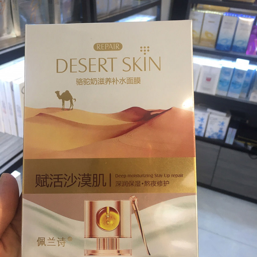 骆驼奶补水面膜