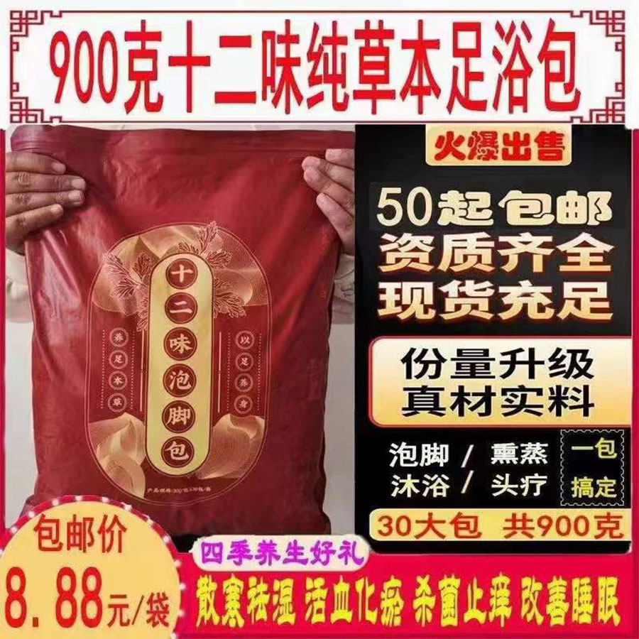 900g十二味纯草本足浴包