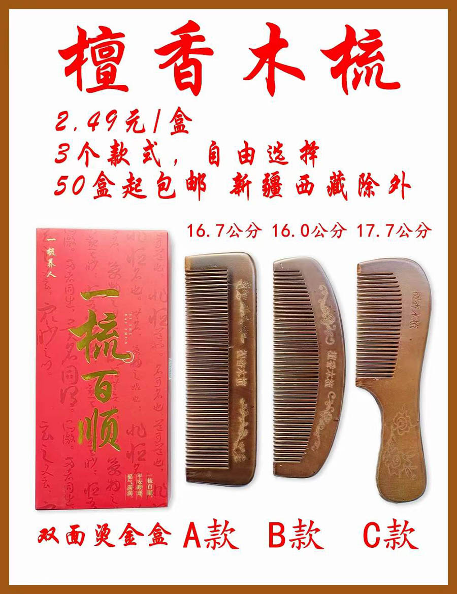檀香木梳
