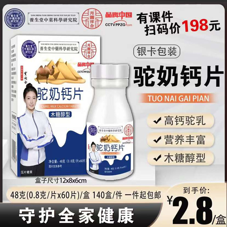 驼奶钙片