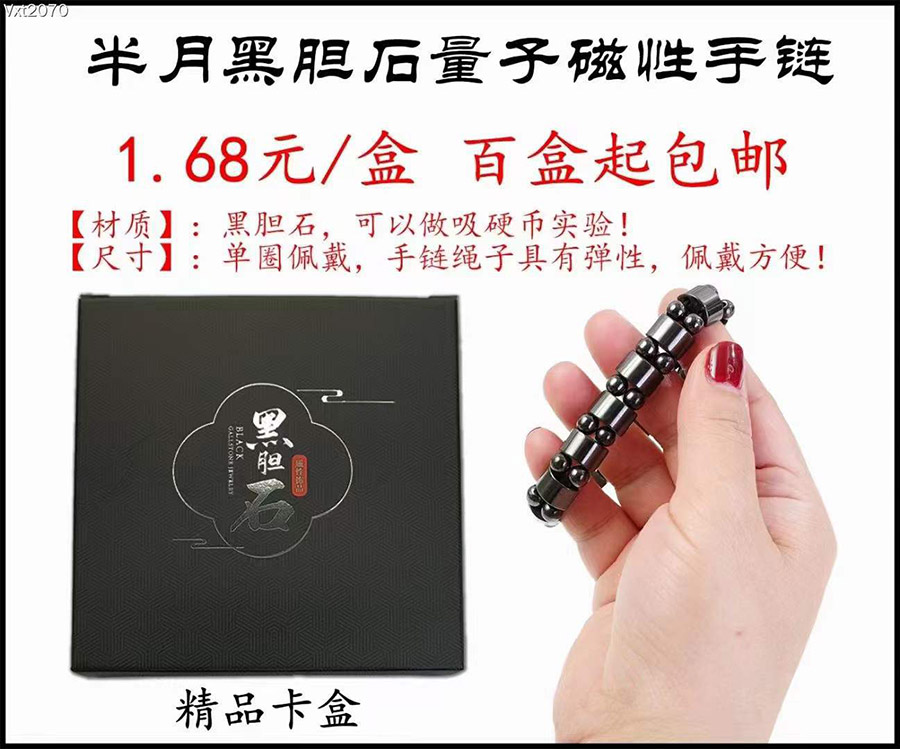 半月黑胆石量子磁性手链