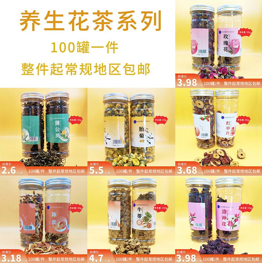 养生花茶系列