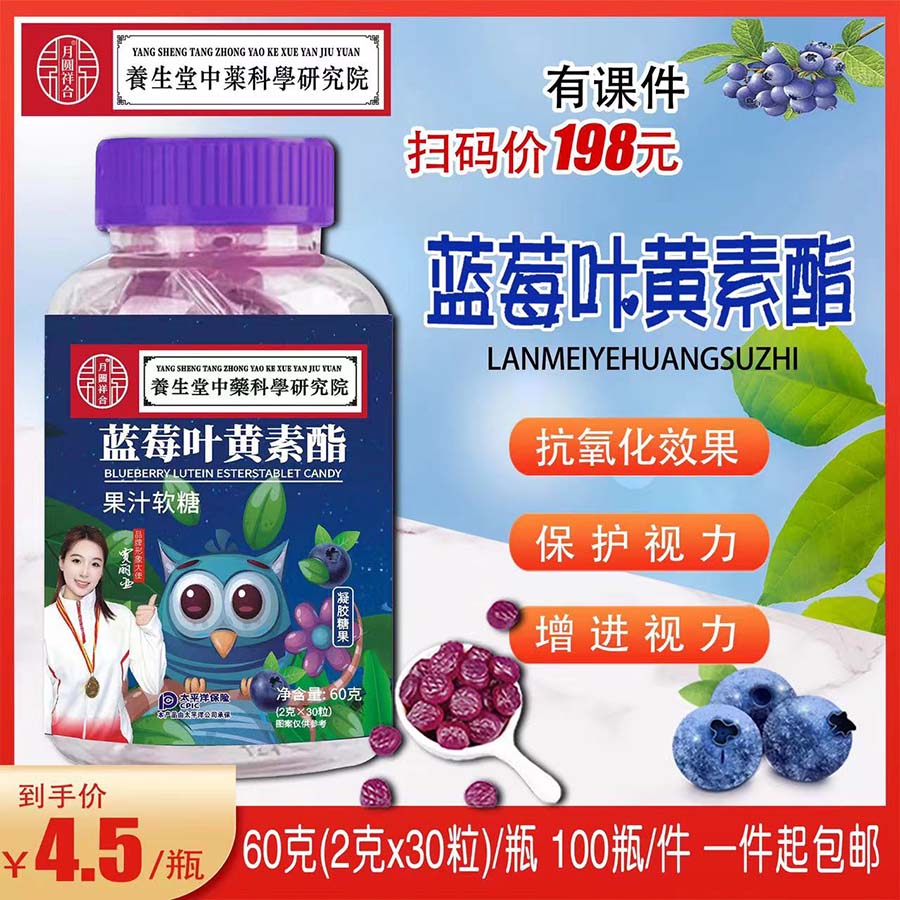 蓝莓叶黄素果汁软糖