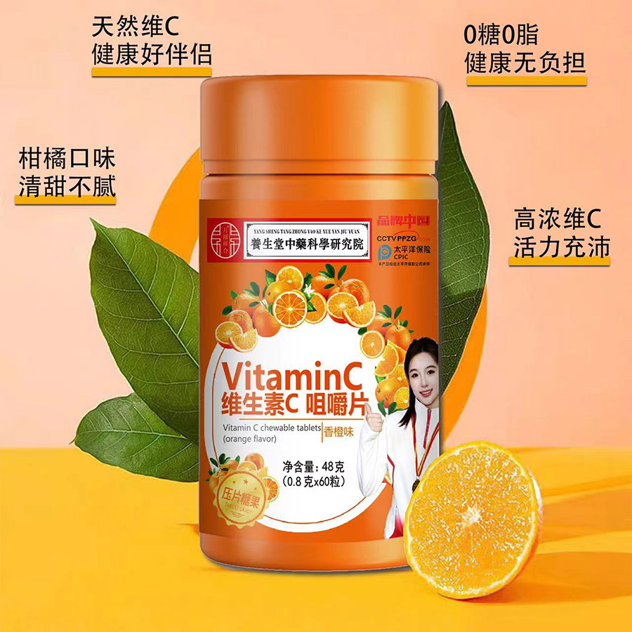 香橙味维生素C片