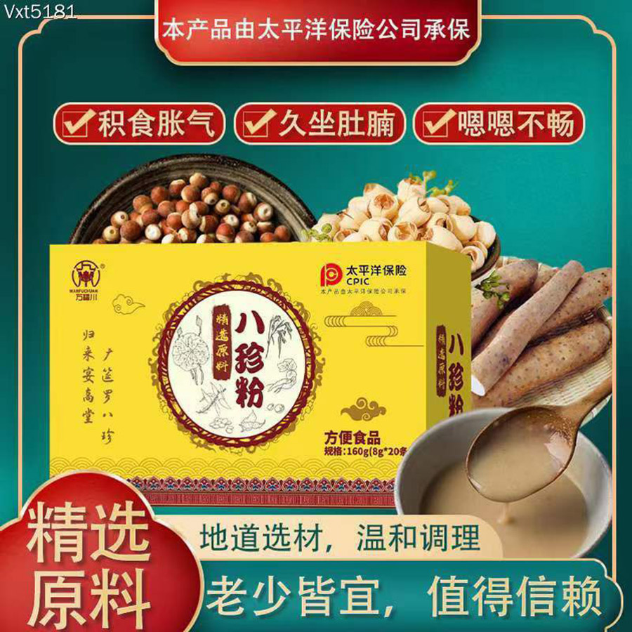 八珍粉