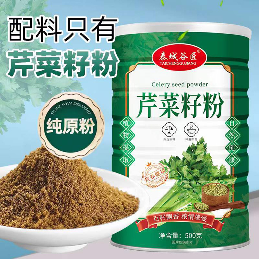 芹菜籽粉