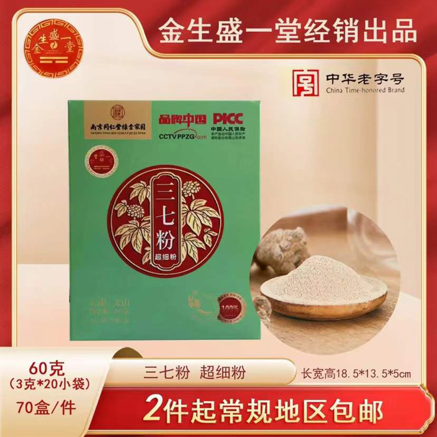 三七粉