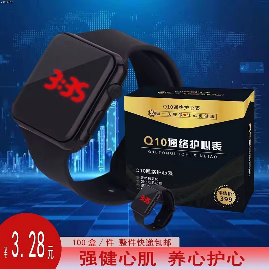 Q10通络护心表