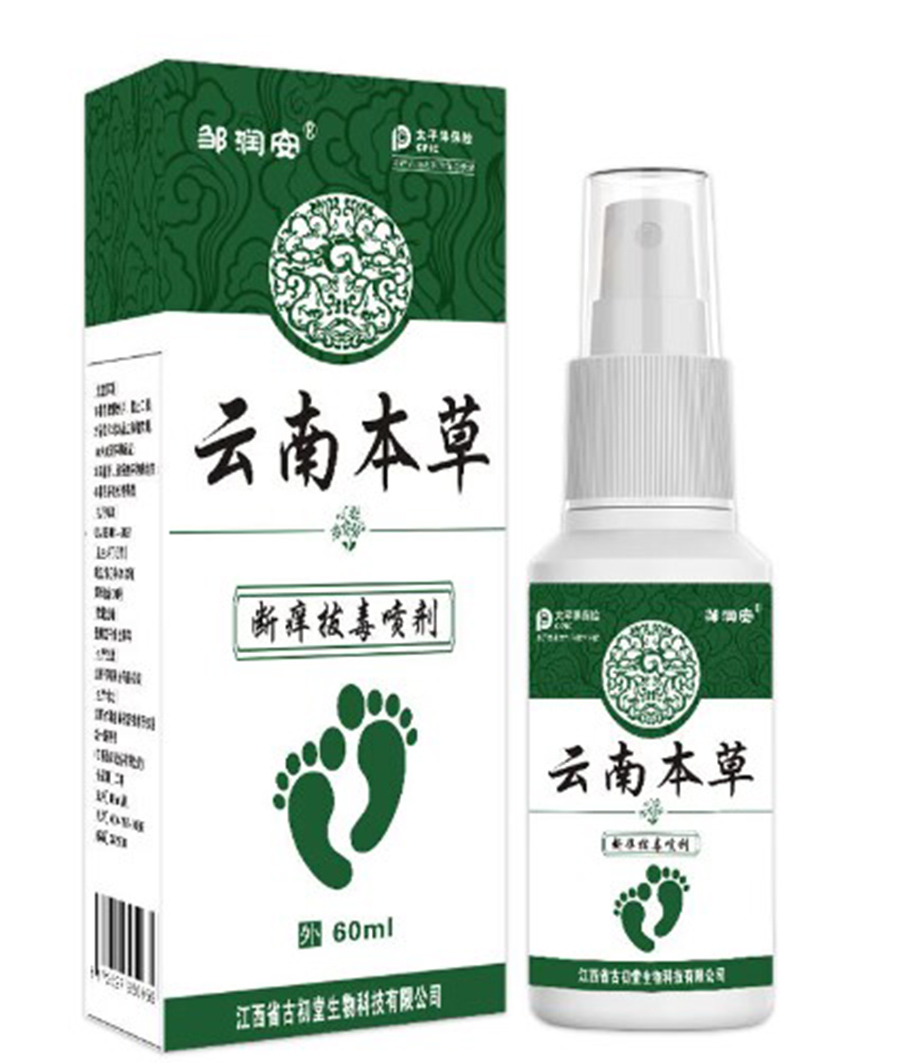 云南本草断痒拔毒