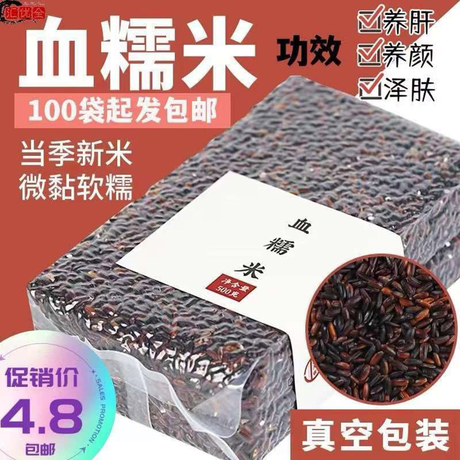 血糯米500g