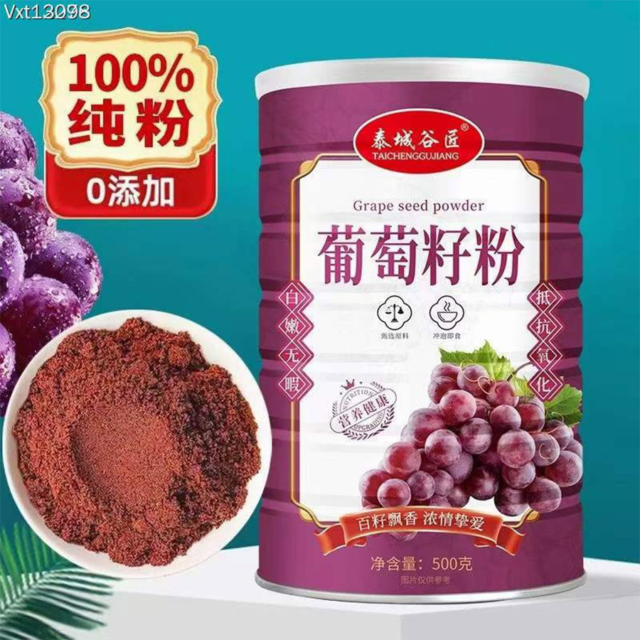 葡萄籽粉