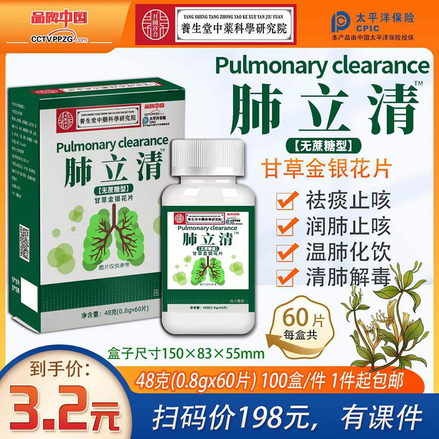 肺立清