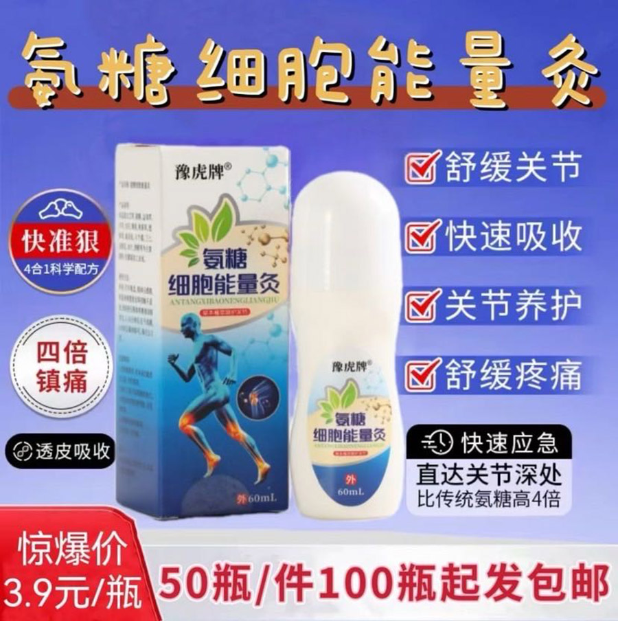 氨糖细胞能量灸