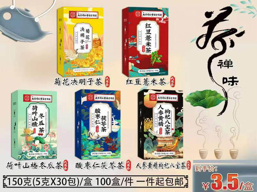 五款养生茶