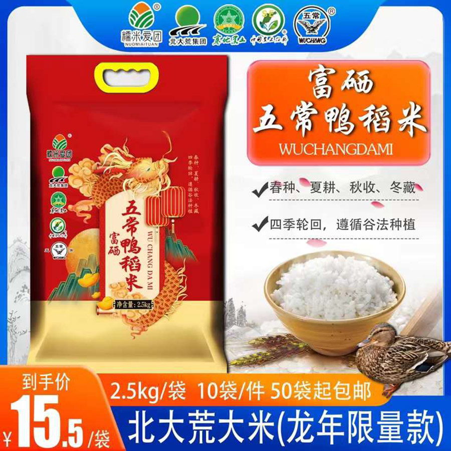 北大荒富硒五常鸭稻米