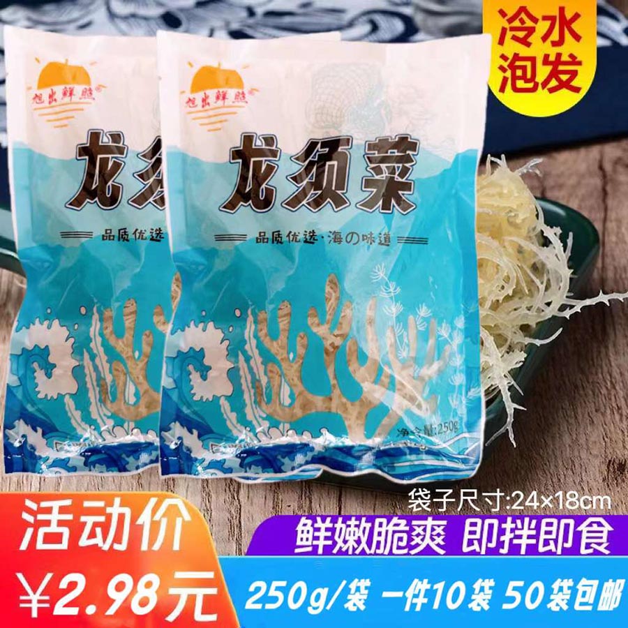 250g龙须菜