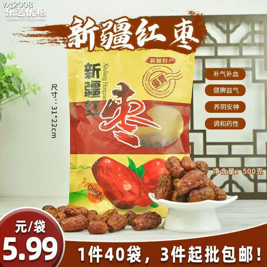 新疆大枣500g