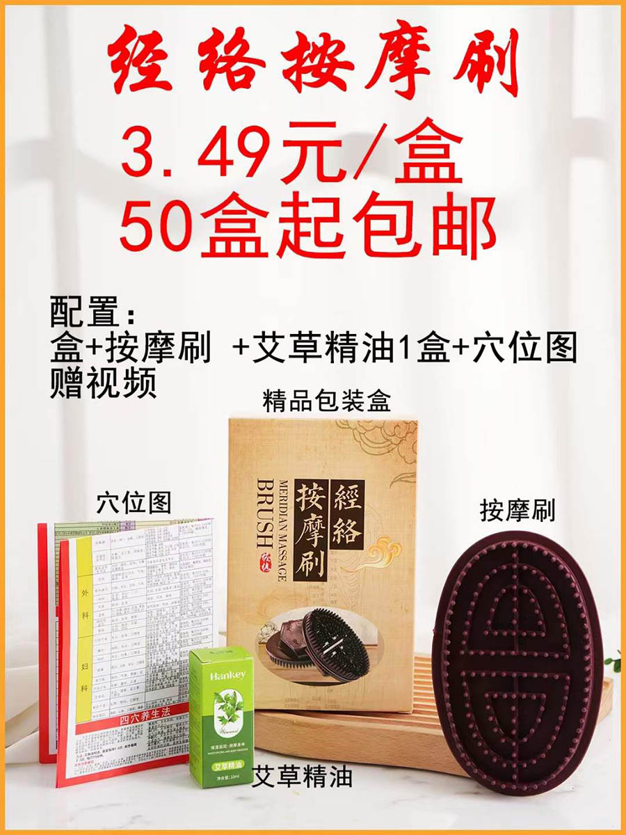 经络按摩刷