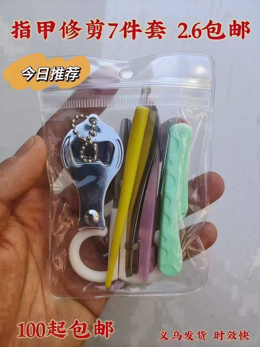 袋装指甲剪7件套