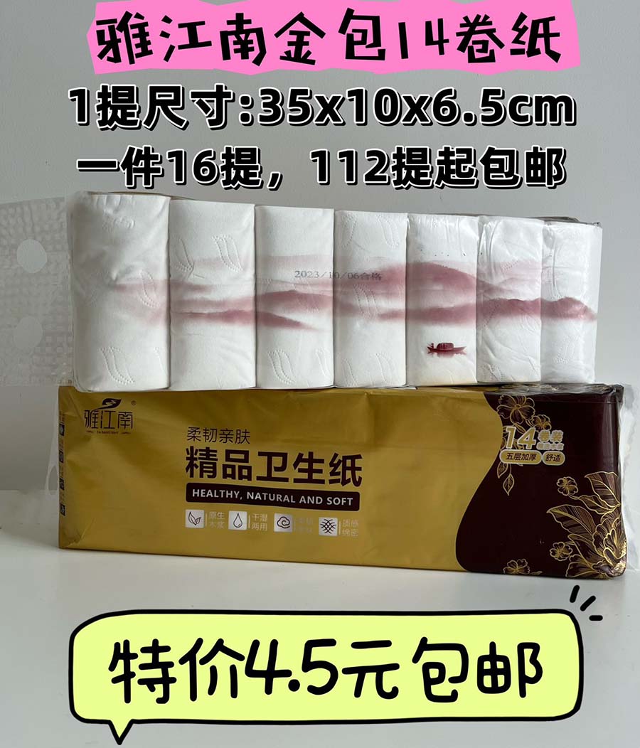 雅江南14卷纸