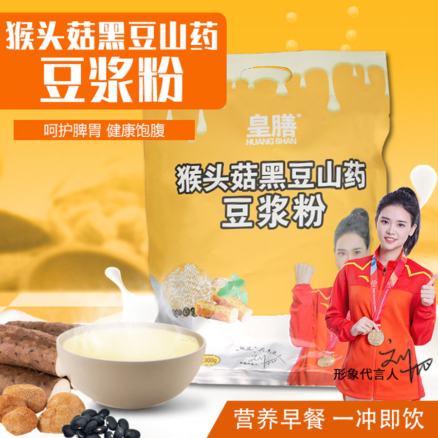 猴头菇黑豆山药豆浆粉