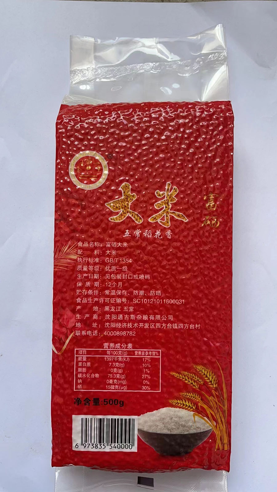 金盛堂富硒大米500g