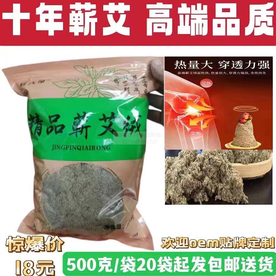 蕲艾绒500g