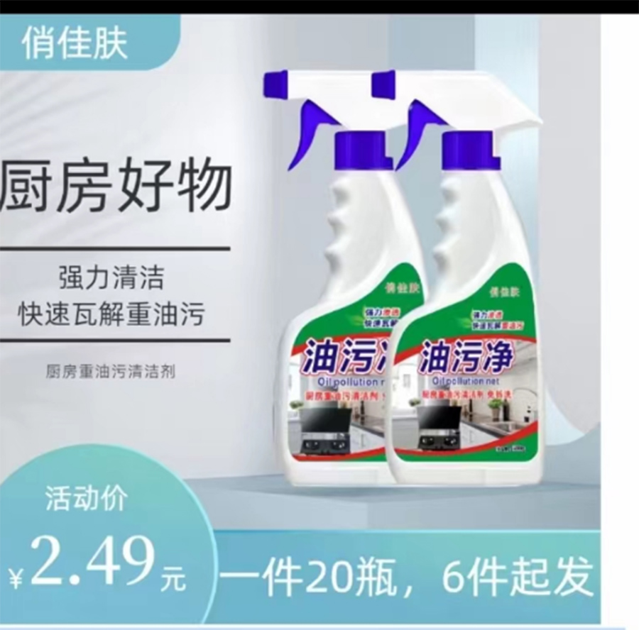 油污净