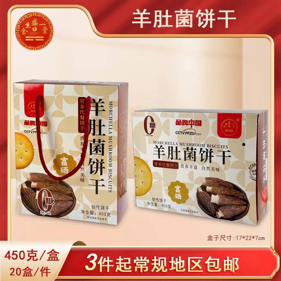 富硒羊肚菌饼干