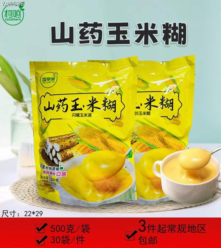 山药玉米糊