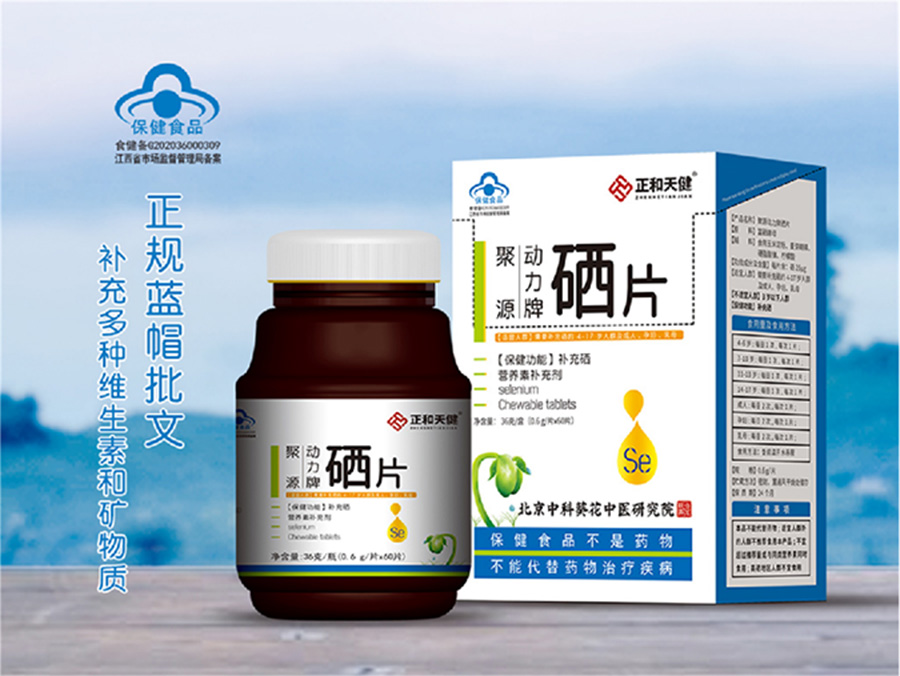 聚源动力硒片