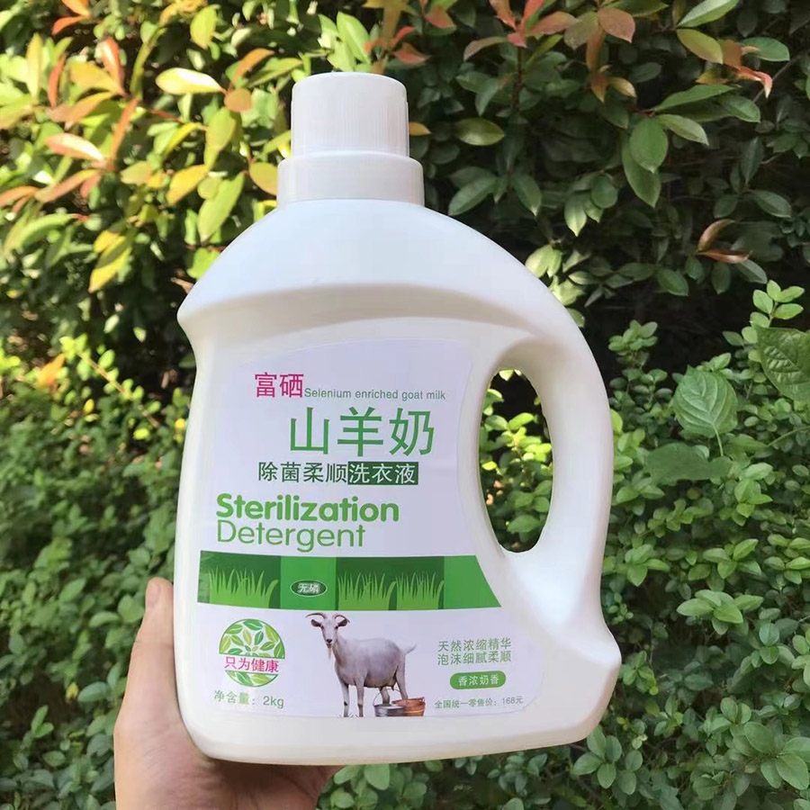 富硒山羊奶洗衣液2kg