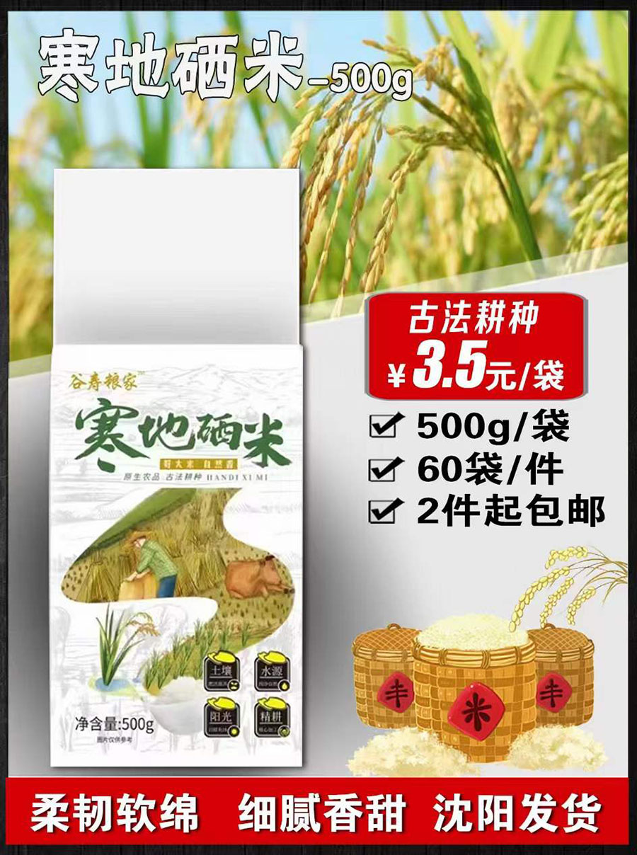 寒地硒米500g